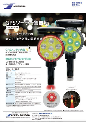 GPSソーラー警告灯 SWLN16-HL